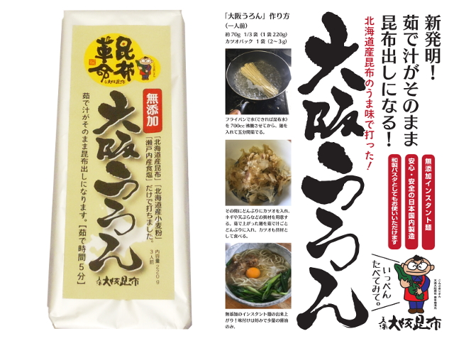 おおさかうろんとはうどんです