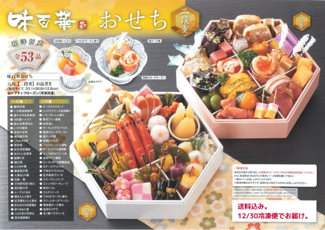 送料込み。12月30日に冷凍便でお届け。あじひゃっか二段重おせち。