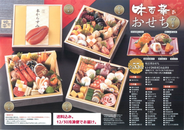 送料込み。12月30日に冷凍便でお届け。あじひゃっか四段重おせち。