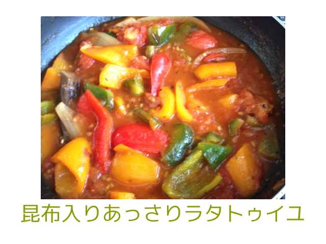昆布革命かみがたじたてを使って料理するとなんかおいしい。