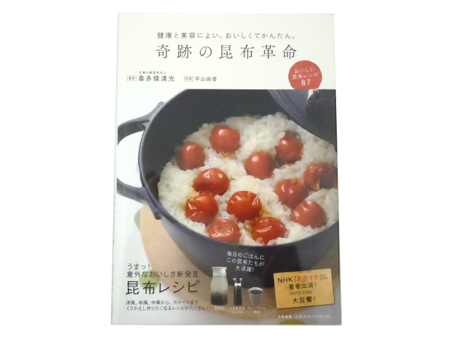 きせきのこんぶかくめい