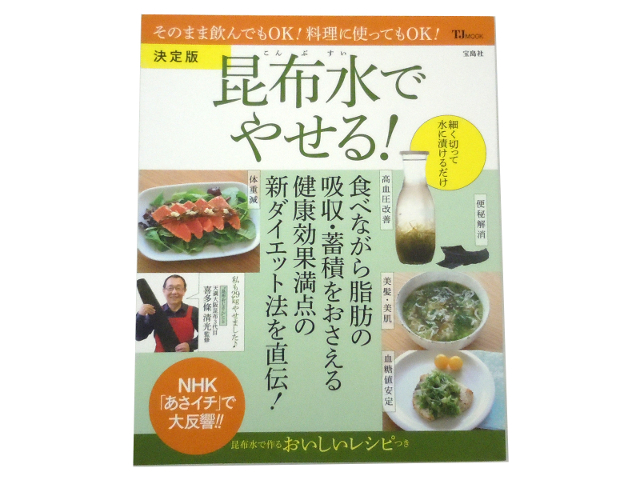こんぶすいでやせる