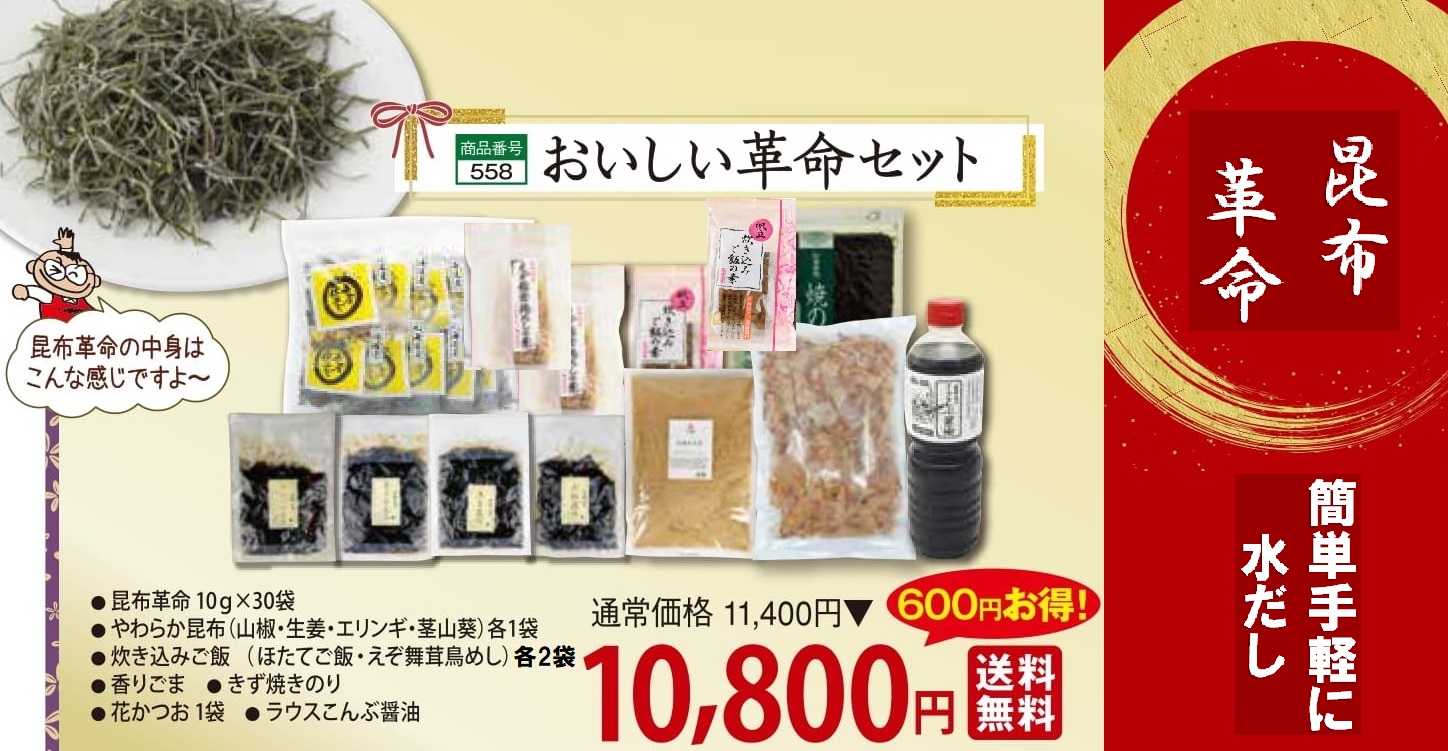 2022天満大阪昆布送料無料昆布革命お得セット