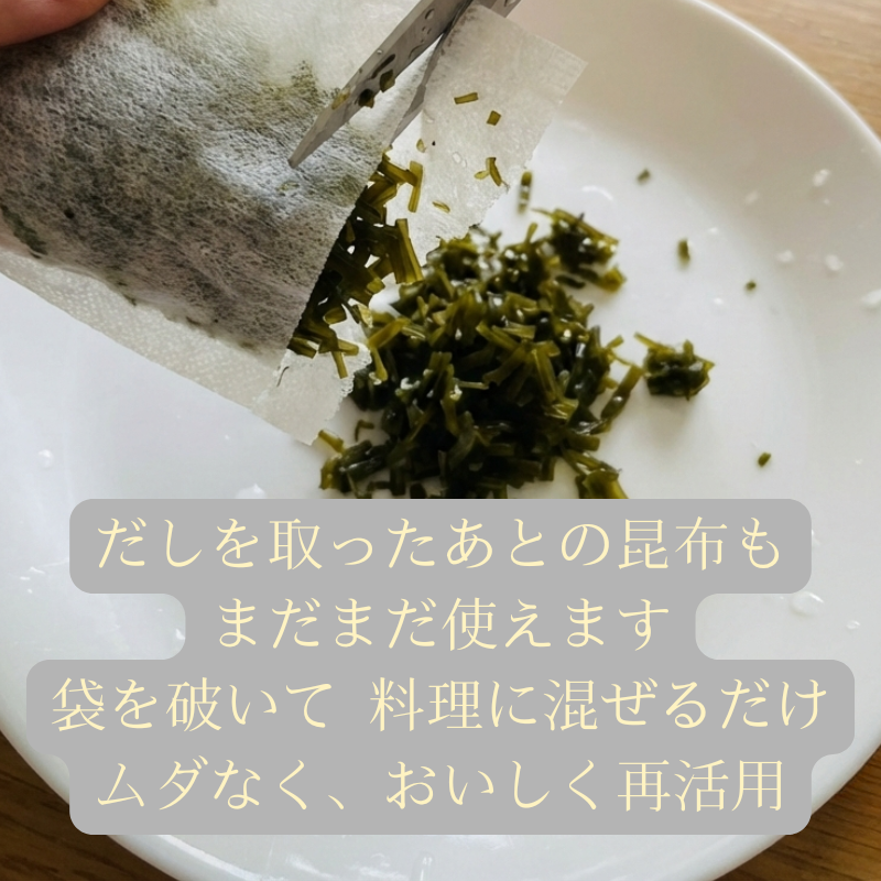 天満大阪昆布 昆布だしパック 完全無添加 砂糖不使用 塩不使用 化学調味料不使用