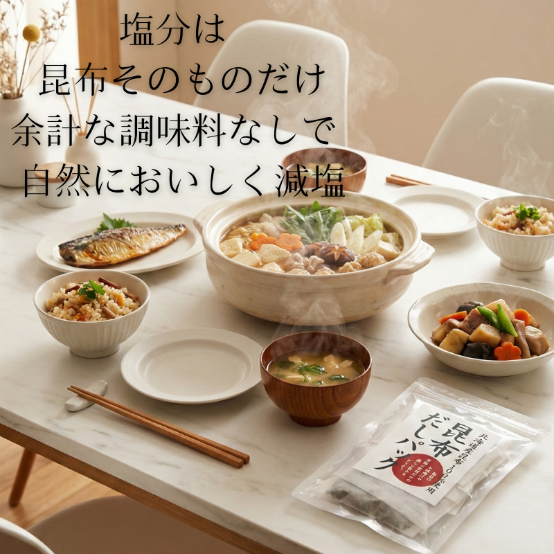 天満大阪昆布 昆布だしパック 完全無添加 砂糖不使用 塩不使用 化学調味料不使用