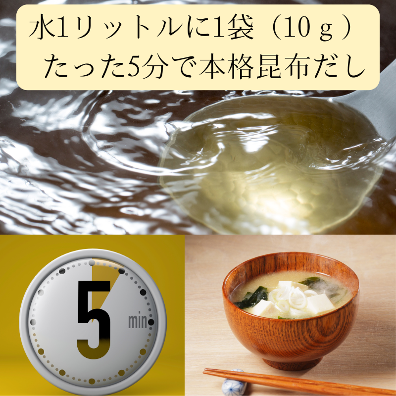天満大阪昆布 昆布だしパック 完全無添加 砂糖不使用 塩不使用 化学調味料不使用