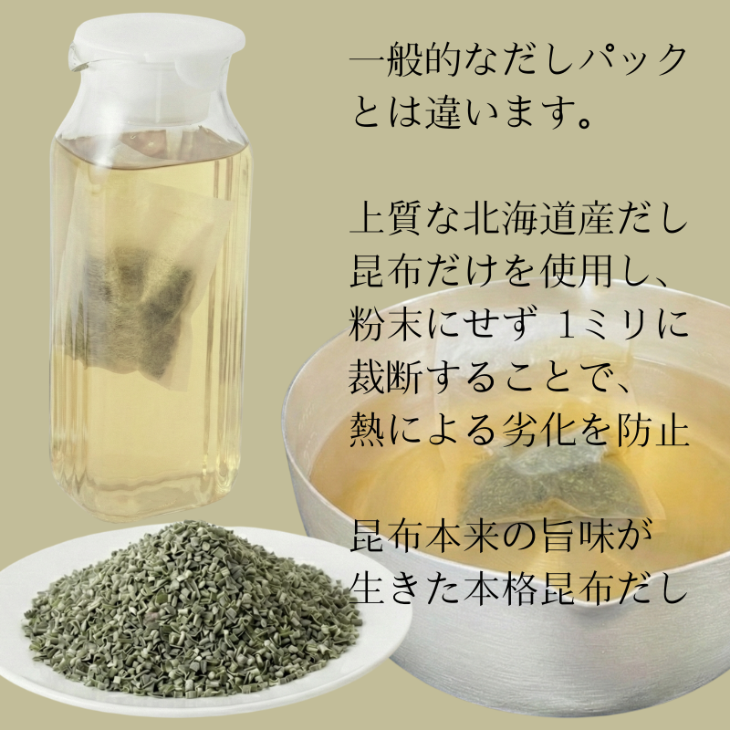 天満大阪昆布 昆布だしパック 完全無添加 砂糖不使用 塩不使用 化学調味料不使用