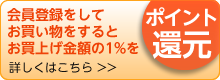 
会員登録するとポイントがたまる
            