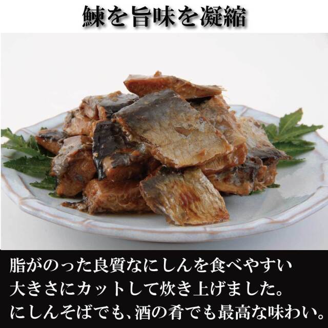 天満大阪昆布 にしん旨煮