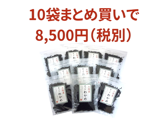 十袋まとめ買いで八千五百円