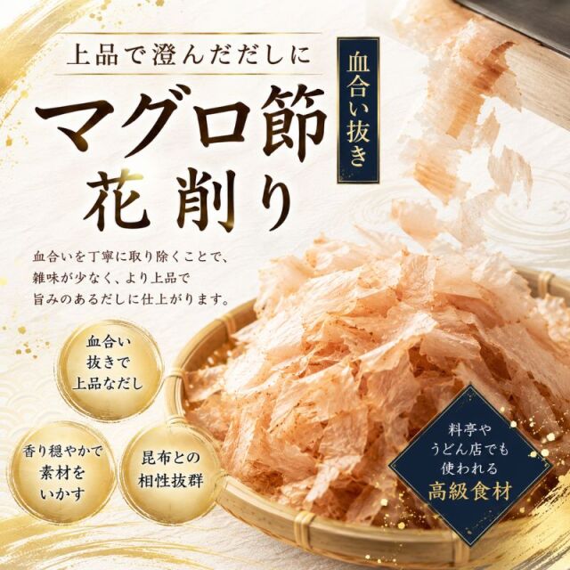 マグロ節削り節 血合い抜き 天満大阪昆布