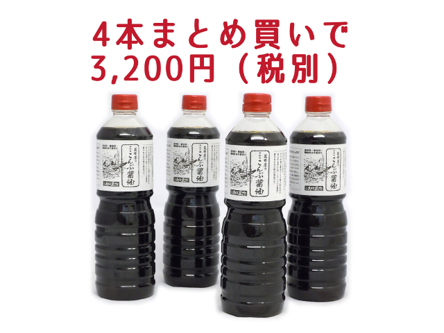 四本まとめ買いで三千二百円