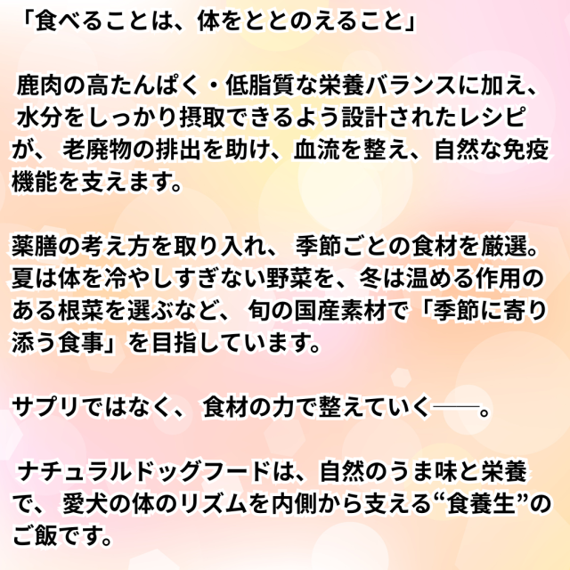 ナチュラルドッグフード・鹿肉×北海道産昆布　天満大阪昆布
