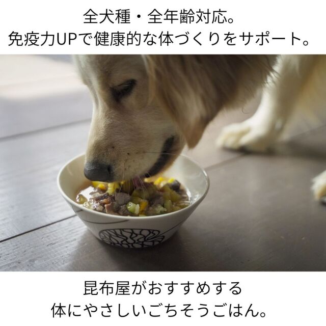 ナチュラルドッグフード・鹿肉×北海道産昆布　天満大阪昆布