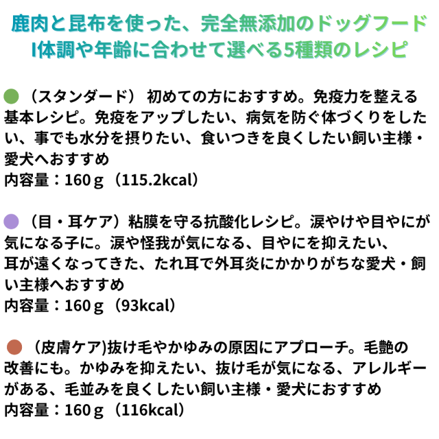 ナチュラルドッグフード・鹿肉×北海道産昆布　天満大阪昆布