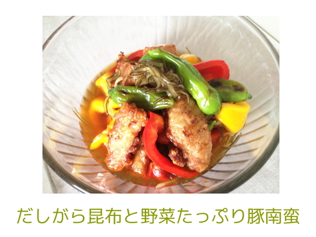 昆布革命かみがたじたてを使って料理するとなんかおいしい。