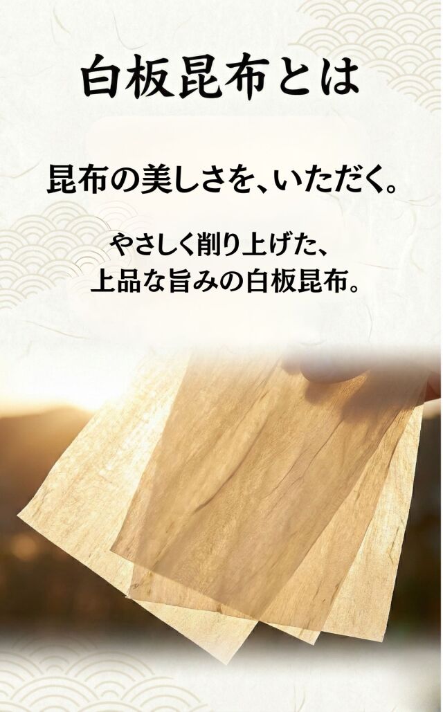 白板昆布 バッテラ昆布　天満大阪昆布