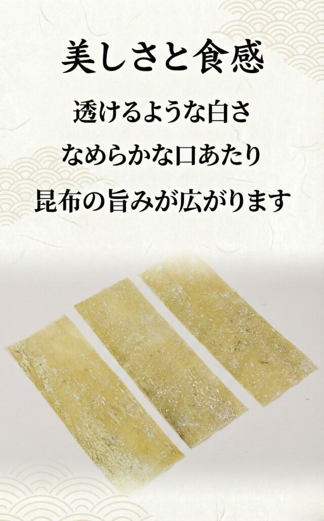 白板昆布 バッテラ昆布　天満大阪昆布