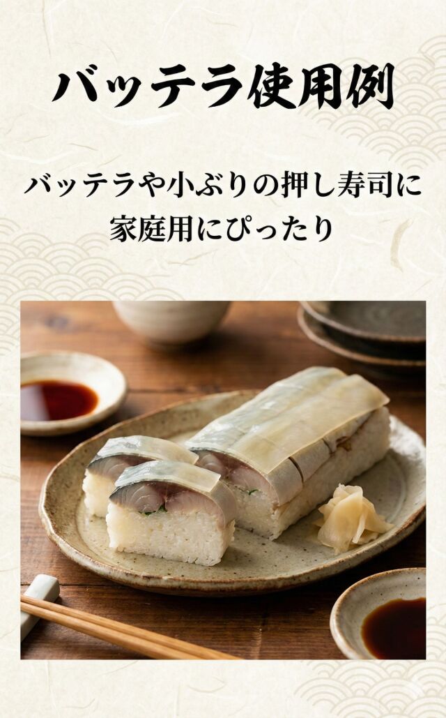 白板昆布 バッテラ昆布　天満大阪昆布