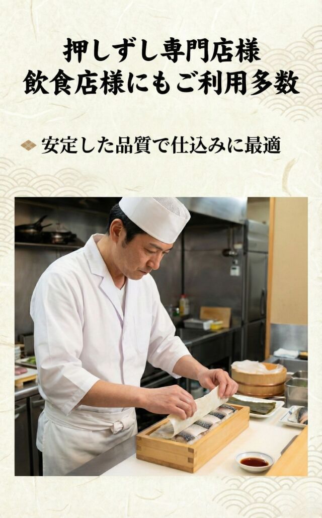 白板昆布 バッテラ昆布　天満大阪昆布
