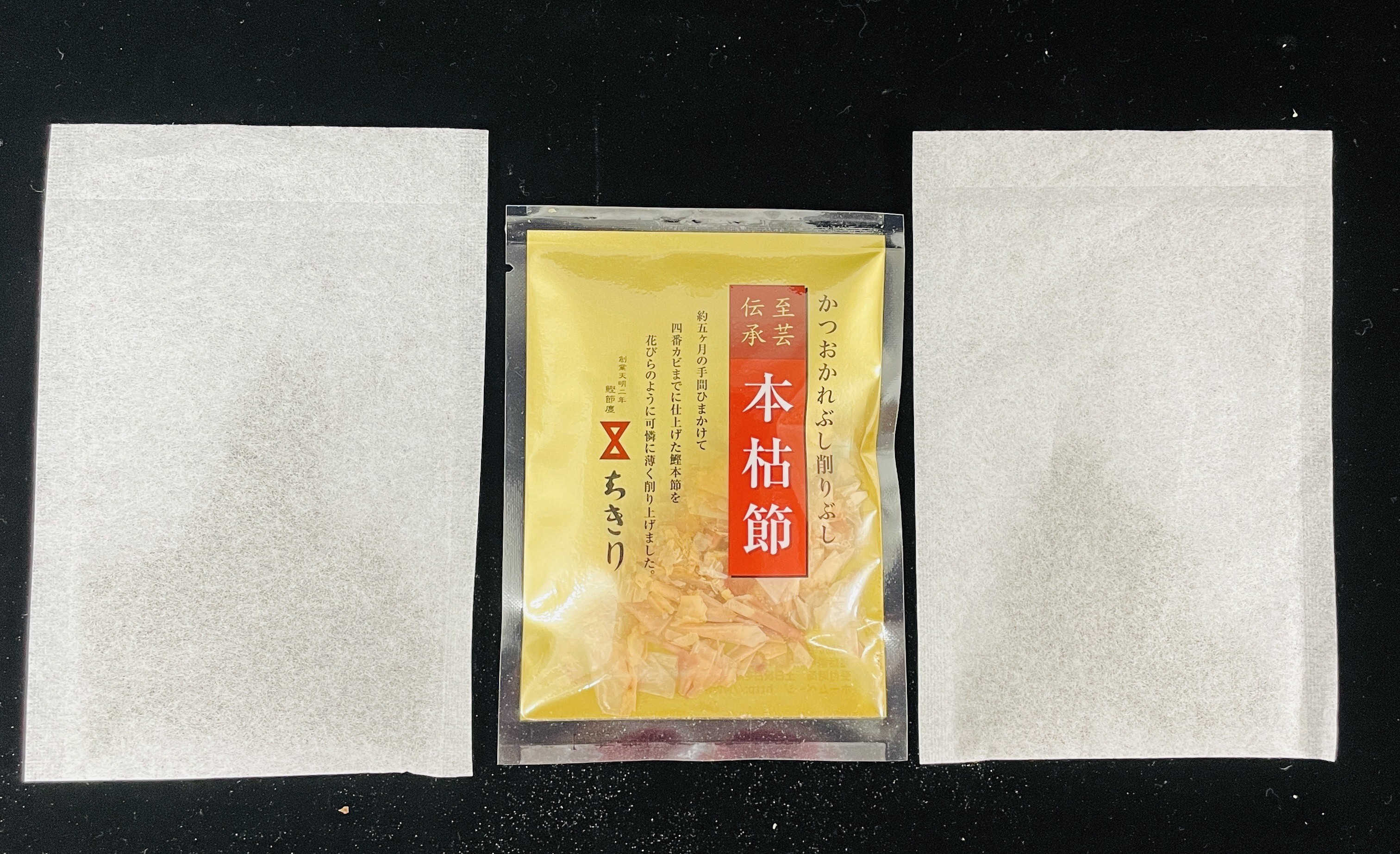 昆布だしパックと本枯節