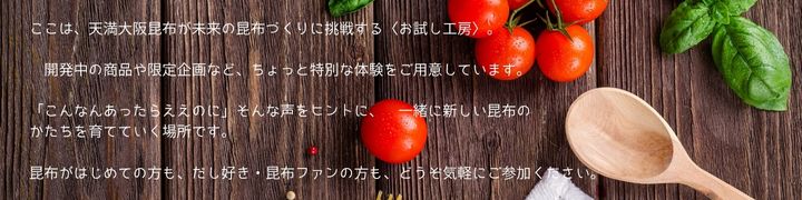 モニター募集　天満大阪昆布
