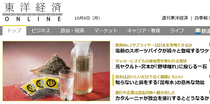 東洋経済